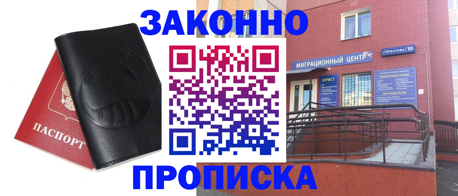 временная регистрация законно в Мариинском Посаде